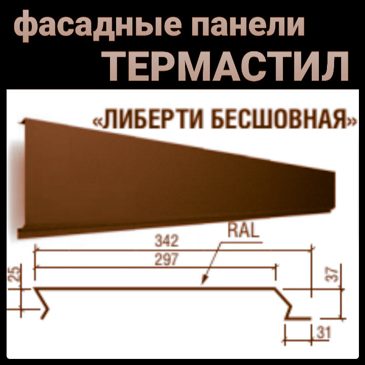 Металеві Фасадні Панелі ⁇ "Ліберті безшовний" ⁇ RAL 8017 matt ⁇ 0,5 мм ⁇ Польща ⁇ 1 Металеві Фасадні Панелі ⁇ "Ліберті безшовний" ⁇ RAL 8017 matt ⁇ 0,5 мм ⁇ Польща ⁇