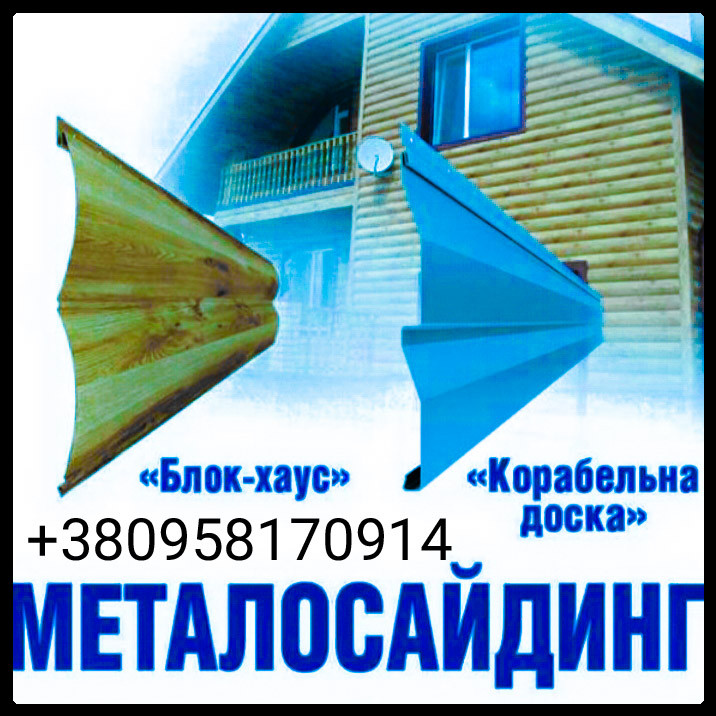 Металосайдинг ⁇ Корабельна Дошка ⁇ Дахсервіс ⁇ Під дерево ⁇ 0,4 мм ⁇ Китай ⁇ 3 Металосайдинг ⁇ Корабельна Дошка ⁇ Дахсервіс ⁇ Під дерево ⁇ 0,4 мм ⁇ Китай ⁇ - Зображення 3