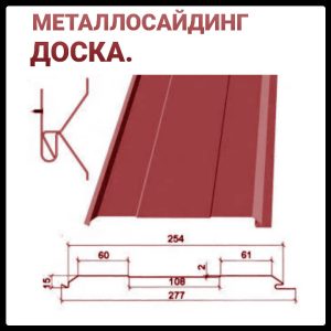 Металосайдинг Дошка RAL 3005 глянець/0,45 мм/ Китай Rogo