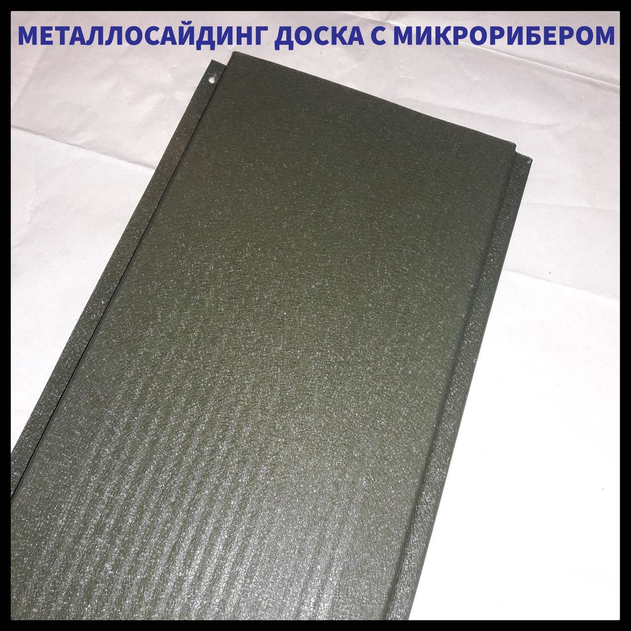 Фасадні Металеві Панелі "Дошка з Мікрорибером" 0,47 мм ⁇ RAL 7024 ⁇ мокрий асфальт ⁇ 1 Фасадні Металеві Панелі "Дошка з Мікрорибером" 0,47 мм ⁇ RAL 7024 ⁇ мокрий асфальт ⁇