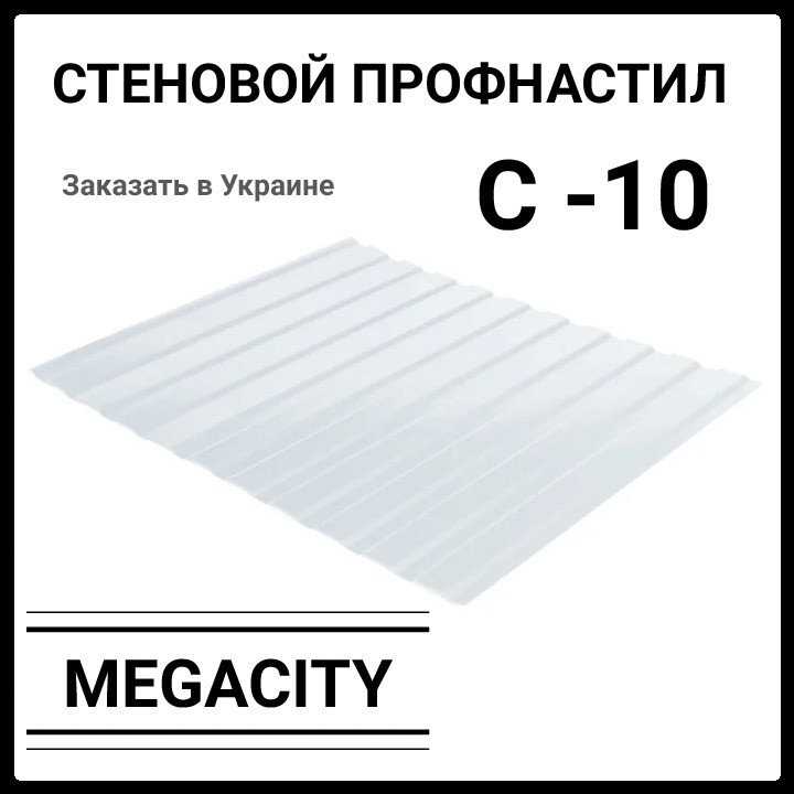 Профнастил С-10 • RAL 8017 Коричневий • МАТ 0,45 мм • Корея • 2 Профнастил С-10 • RAL 8017 Коричневий • МАТ 0,45 мм • Корея • - Зображення 2