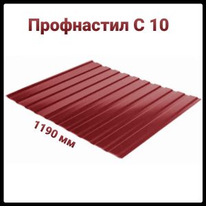 Профнастил С-10 RAL 3005 МАТ 0.45 мм Китай