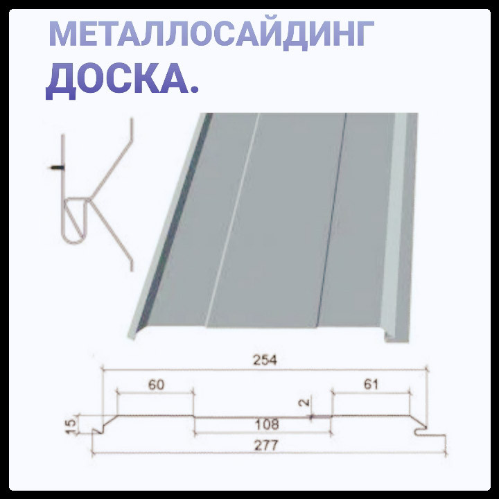 Металевий сайдинг Дошка • RAL 9006 • 0,45 мм China 1 Металевий сайдинг Дошка • RAL 9006 • 0,45 мм China