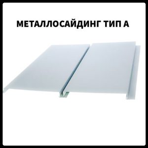 Металосайдинг вертикальний ⁇ 0,5 мм ⁇ Тип А ⁇ PSM profile ⁇ RAL 9006