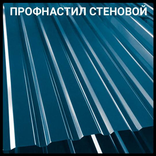Профнастил ПС-20, ПК-20 (У глянсовому покритті 0,45 мм) 1 Профнастил ПС-20, ПК-20 (У глянсовому покритті 0,45 мм)