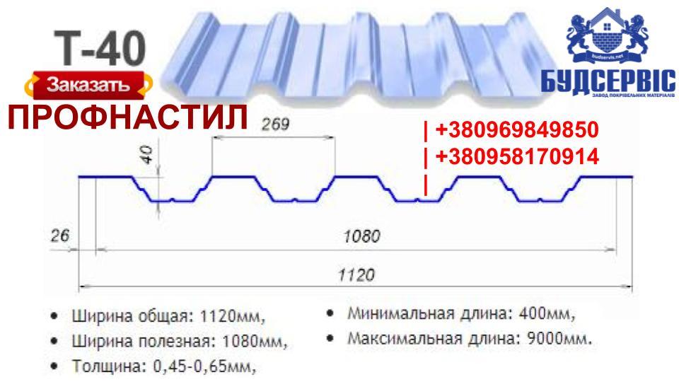 Профнастил оцинкований Т-40 / 0,7 мм / ZN - 100 / Модуль Україна 2 Профнастил оцинкований Т-40 / 0,7 мм / ZN - 100 / Модуль Україна - Зображення 2