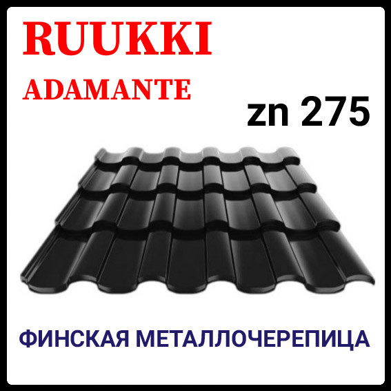 Фінська черепиця | RUUKKI Adamante | RR 750 | теракотовый | 0.5 PURALmat | Ruukki 50 plus 7 Фінська черепиця | RUUKKI Adamante | RR 750 | теракотовый | 0.5 PURALmat | Ruukki 50 plus - Зображення 7