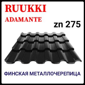 Металочерепиця — Ruukki Adamante RR 33 Rough Matt / Ruukki 30