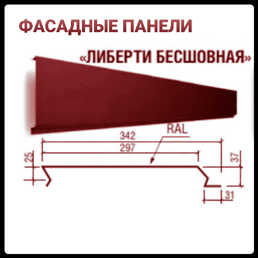 Фасадні облицювальні панелі "Ліберті безшовний" Ral 7024 0.5 мм МАТ Польща ThermaSteel, 2 Фасадні облицювальні панелі "Ліберті безшовний" Ral 7024 0.5 мм МАТ Польща ThermaSteel, - Зображення 2
