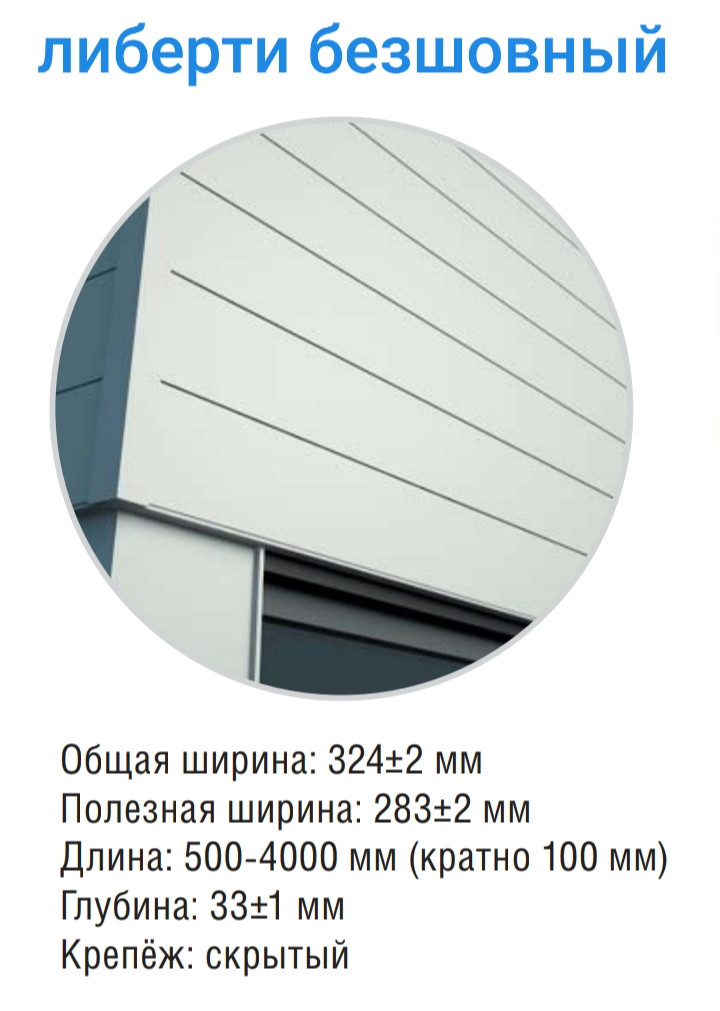 Фасадні облицювальні панелі "Ліберті безшовний" Ral 7024 0.5 мм МАТ Польща ThermaSteel, 4 Фасадні облицювальні панелі "Ліберті безшовний" Ral 7024 0.5 мм МАТ Польща ThermaSteel, - Зображення 4