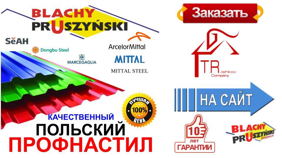 Профнастил Blachy Pruszynski T-14 RAL 8017, PE 25 мк 0,5 мм. 9 Профнастил Blachy Pruszynski T-14 RAL 8017, PE 25 мк 0,5 мм. - Зображення 9