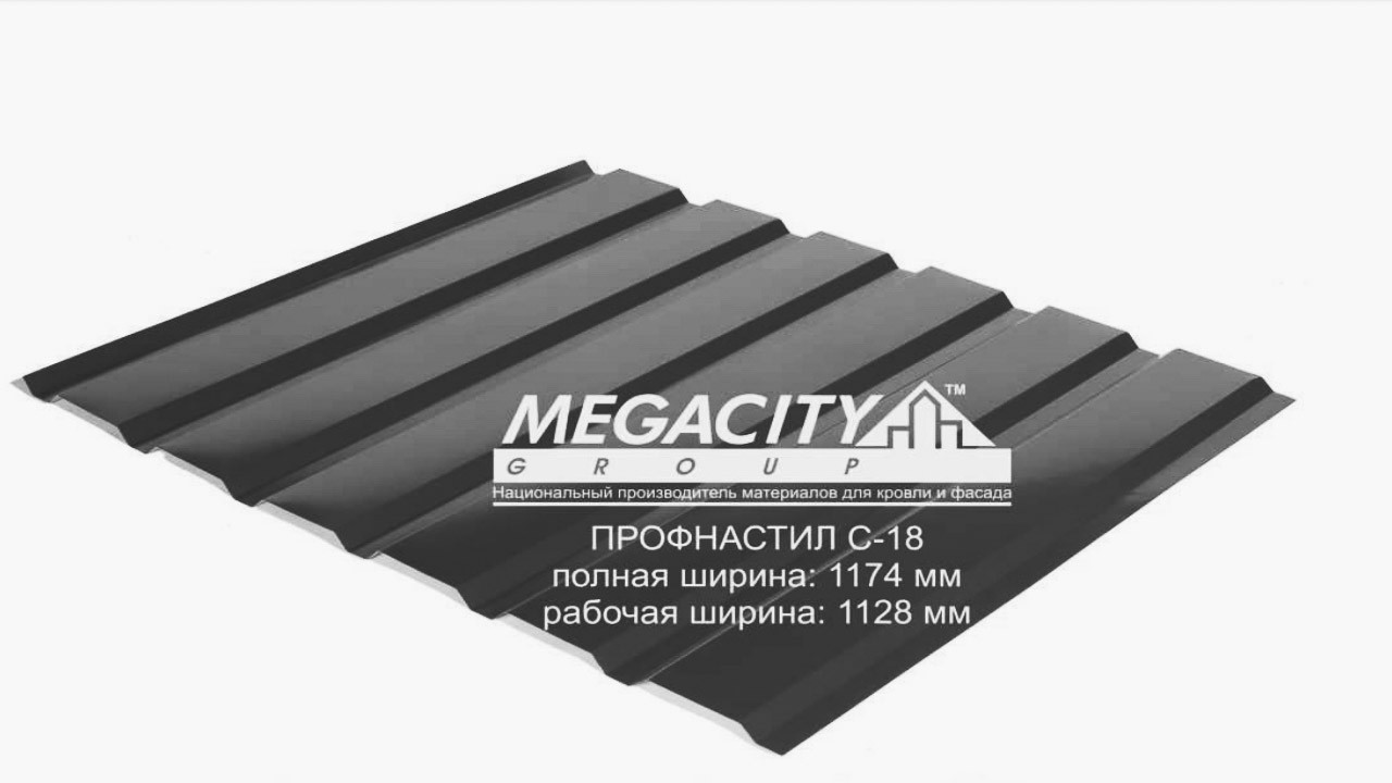 Профнастил покрівельний С-18 0,5 мм / RAL 9005 чорний / Arcelor Mittal (Бельгія) 6 Профнастил покрівельний С-18 0,5 мм / RAL 9005 чорний / Arcelor Mittal (Бельгія) - Зображення 6