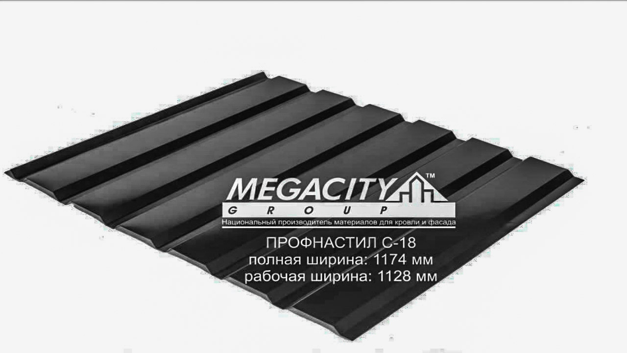 Профнастил покрівельний С-18 0,5 мм / RAL 9005 чорний / Arcelor Mittal (Бельгія) 1 Профнастил покрівельний С-18 0,5 мм / RAL 9005 чорний / Arcelor Mittal (Бельгія)