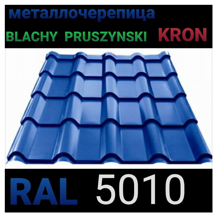 Металочерепи KRON 400 0.45 мм.RAL 8017 PEMA (Blacy Pruszynski) 6 Металочерепи KRON 400 0.45 мм.RAL 8017 PEMA (Blacy Pruszynski) - Зображення 6