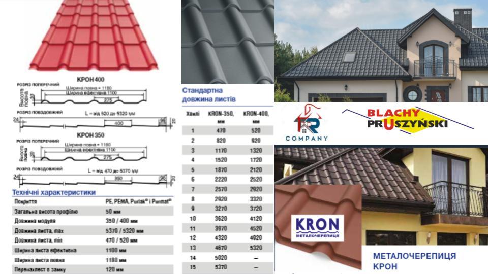 Металочерепи KRON 400 0.45 мм.RAL 8017 PEMA (Blacy Pruszynski) 10 Металочерепи KRON 400 0.45 мм.RAL 8017 PEMA (Blacy Pruszynski) - Зображення 10