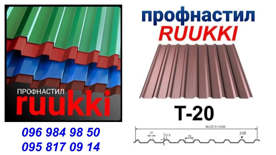 Профнастил Ruukki T20 | 0,5 мм | глянец | Цинк 275 | RR 29 - RR 887 | 10 Профнастил Ruukki T20 | 0,5 мм | глянец | Цинк 275 | RR 29 - RR 887 | - Зображення 10