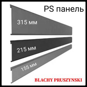 Фасадні PS панелі "Blachy-Pruszynski" 0,7 мм 315 P (Глянець) RAL 7016