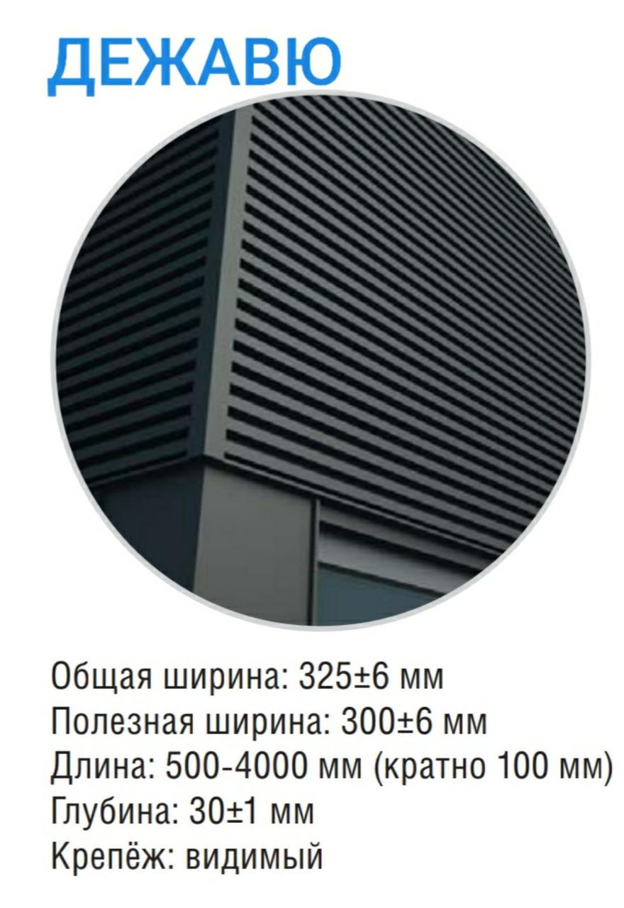 Фасадна панель — Дежавю 0,5 мм / PE / RAL 7 Фасадна панель — Дежавю 0,5 мм / PE / RAL - Зображення 7