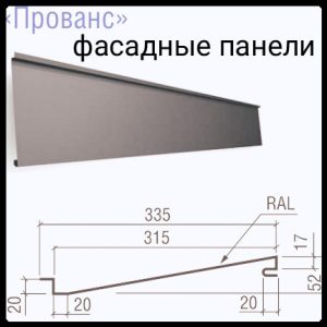 Фасадні панелі - Прованс 0,5 мм PE  ⁇  RAL 9006