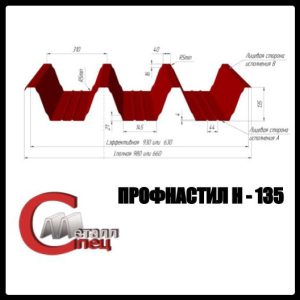 Несний профнастил Н 135  ⁇  0,7 мм  ⁇  S-280  ⁇  Zn 275