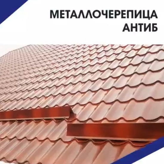 Металочерепиця RAL 8017 ⁇ 0,45 мм ⁇ Китай ⁇ 3 Металочерепиця RAL 8017 ⁇ 0,45 мм ⁇ Китай ⁇ - Зображення 3