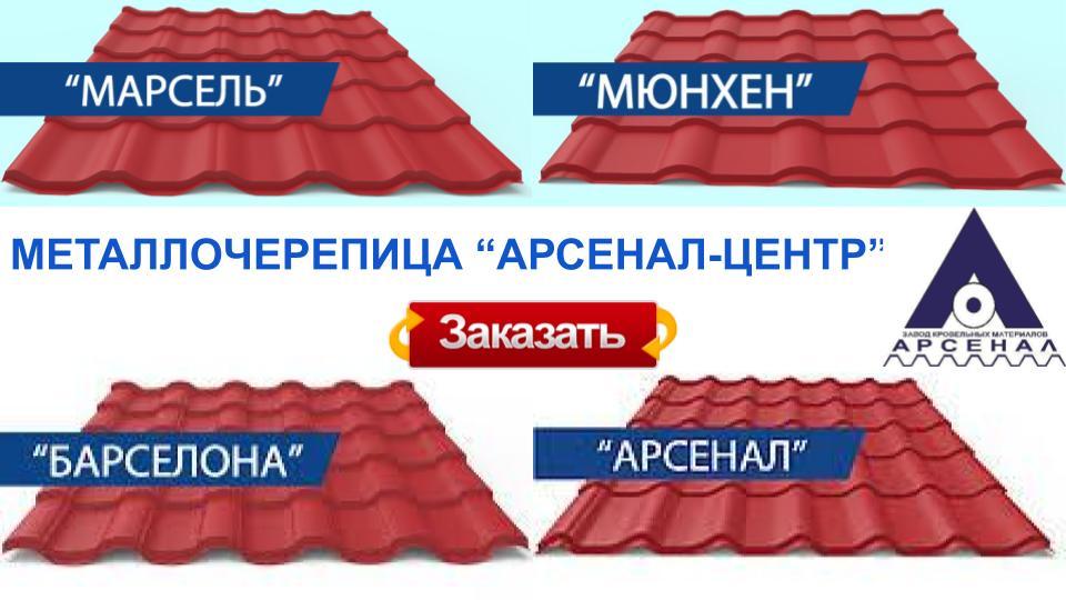 Металочерепиця ArcelorMittal (Арсенал) RAL 6005 / 0,5 мм / PEMA / Zn-200 9 Металочерепиця ArcelorMittal (Арсенал) RAL 6005 / 0,5 мм / PEMA / Zn-200 - Зображення 9