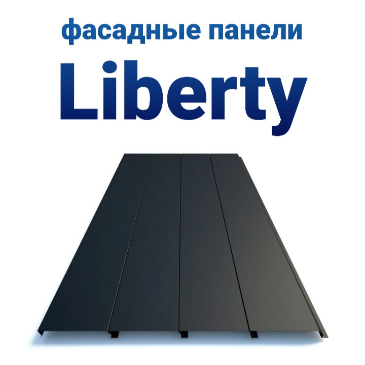 Фасадні облицювальні панелі "Ліберті" PE 0,47 мм RAL 7024 1 Фасадні облицювальні панелі "Ліберті" PE 0,47 мм RAL 7024