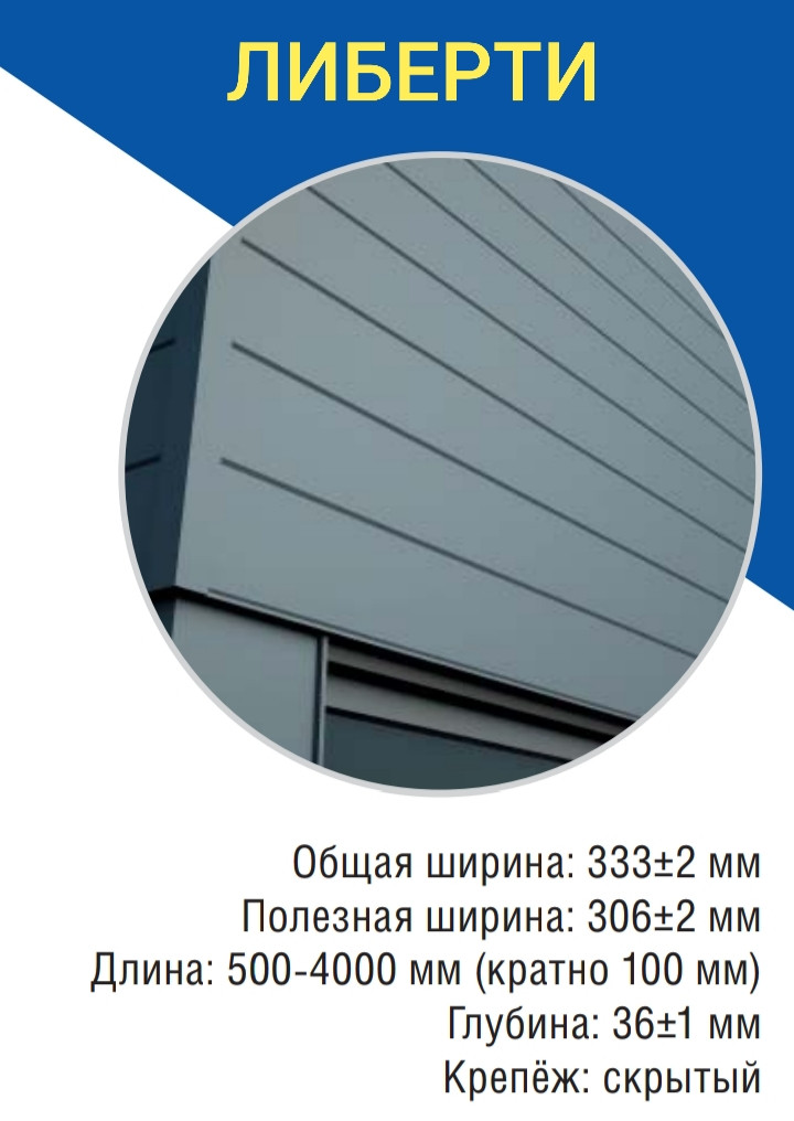 Фасадні панелі "Ліберті" RAL 6005 зелений 0,45 мм Китай 4 Фасадні панелі "Ліберті" RAL 6005 зелений 0,45 мм Китай - Зображення 4