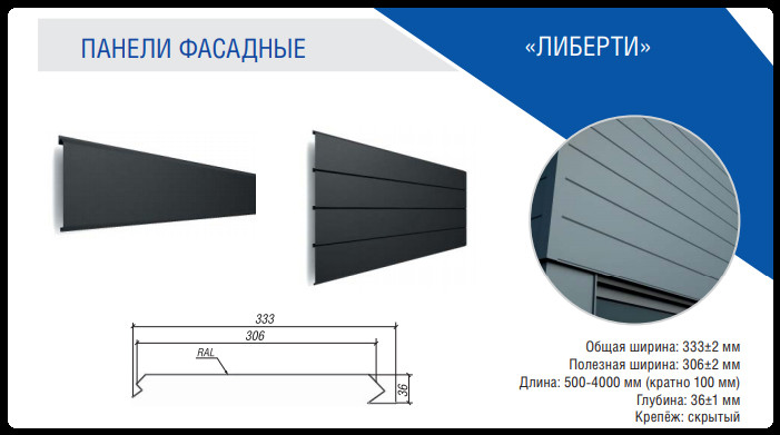 Металеві фасадні панелі "Ліберті" 0.5 мм, RAL 8017 ArcelorMittal 5 Металеві фасадні панелі "Ліберті" 0.5 мм, RAL 8017 ArcelorMittal - Зображення 5