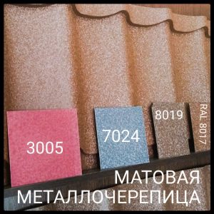 Металочерепиця Белопольє