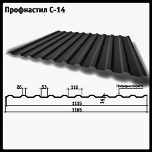 Профнастил Н-14 Тайл / 0,45 мм / Ral 1003