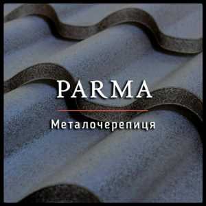 Металочерепиця Парма