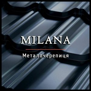 Металочерепиця Мілана