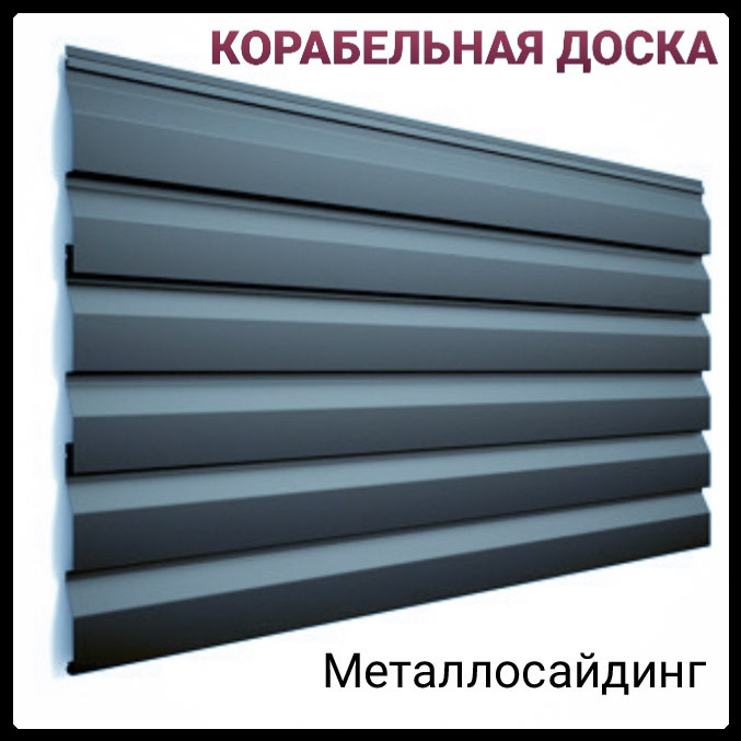 Сайдинг металевий/Корабельна дошка/МАТ 9005/0.45 мм/Італія 2 Сайдинг металевий/Корабельна дошка/МАТ 9005/0.45 мм/Італія - Зображення 2