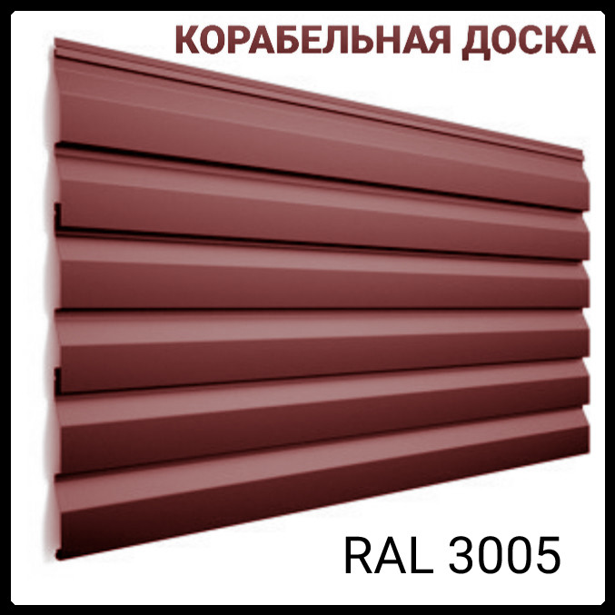 Металосайдинг — Корабельна дошка ⁇ РЕ, 0.5 мм ⁇ Ral 3005 ⁇ ArcelorMittal 1 Металосайдинг — Корабельна дошка ⁇ РЕ, 0.5 мм ⁇ Ral 3005 ⁇ ArcelorMittal