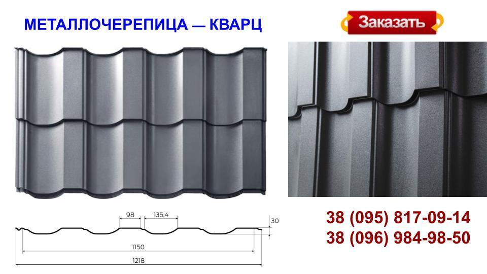 Металочерепиця Кварц — RAL 6 Металочерепиця Кварц — RAL - Зображення 6