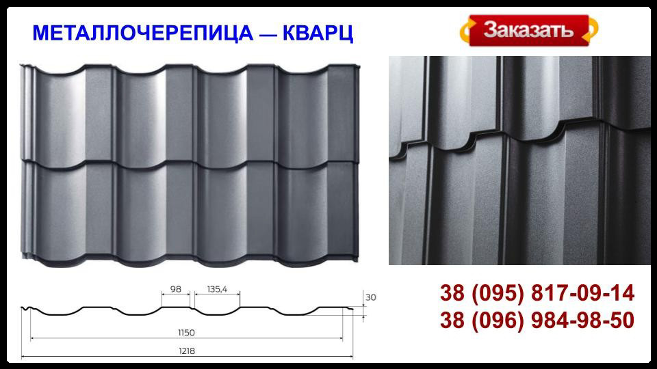 Металочерепиця Кварц — RAL 5 Металочерепиця Кварц — RAL - Зображення 5