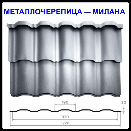 Металочерепиця — Мілана RAL 1 Металочерепиця — Мілана RAL