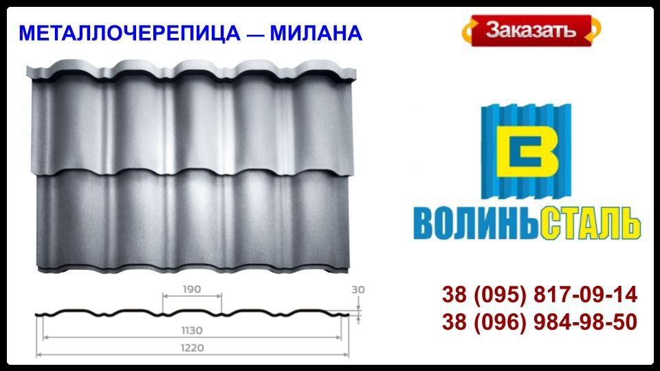 Металочерепиця — Мілана RAL 3 Металочерепиця — Мілана RAL - Зображення 3