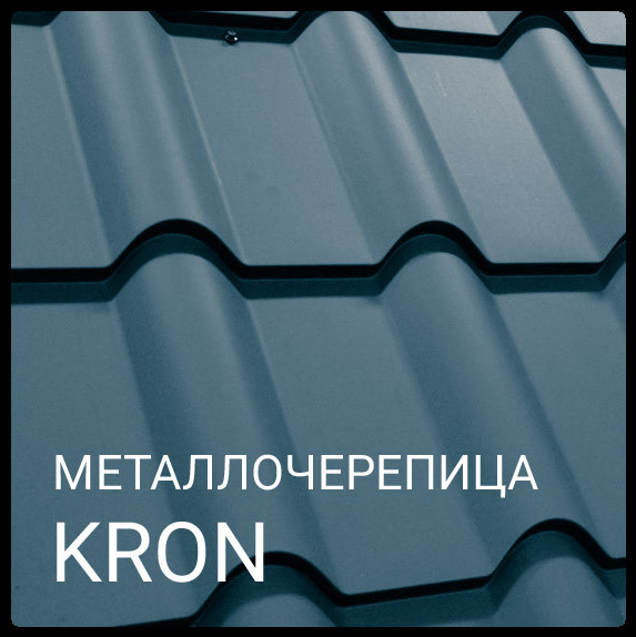МЕТАЛЕЧЕРЕПИЦЯ КРОН RR 028 0,5 мм Mittal Steel 3 МЕТАЛЕЧЕРЕПИЦЯ КРОН RR 028 0,5 мм Mittal Steel - Зображення 3