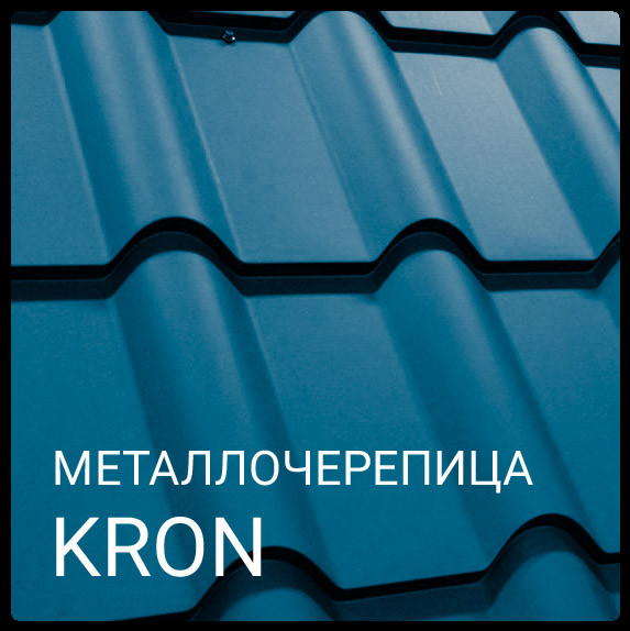 МЕТАЛЕЧЕРЕПИЦЯ КРОН RR 028 0,5 мм Mittal Steel 5 МЕТАЛЕЧЕРЕПИЦЯ КРОН RR 028 0,5 мм Mittal Steel - Зображення 5