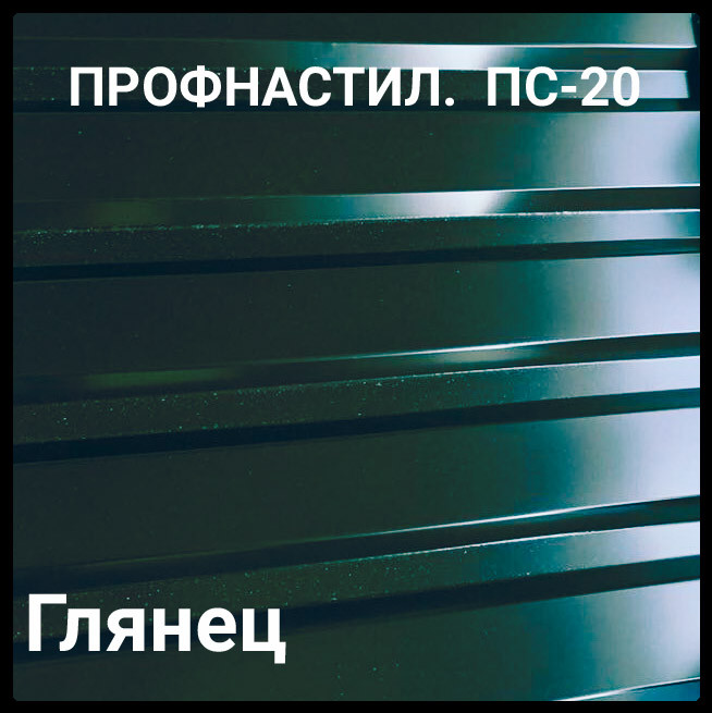 Профнастил ПС 20 0,45 мм Ral 3005 Бордовий глянець 2 Профнастил ПС 20 0,45 мм Ral 3005 Бордовий глянець - Зображення 2