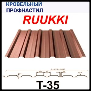 Профнастил Ruukki T-35 / 0,5 мм / RR /  Crown BT / Zn-275