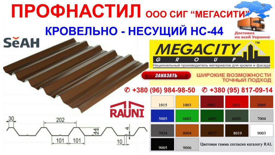 Профнастил НС-44 / RAL 3005 / бордовий / PE / 0,45 мм / Корея 4 Профнастил НС-44 / RAL 3005 / бордовий / PE / 0,45 мм / Корея - Зображення 4