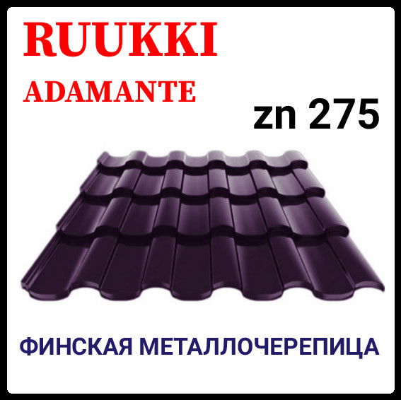 Металочерепиця — Ruukki Adamante Rough Matt / Ruukki 30 / RR 6 Металочерепиця — Ruukki Adamante Rough Matt / Ruukki 30 / RR - Зображення 6