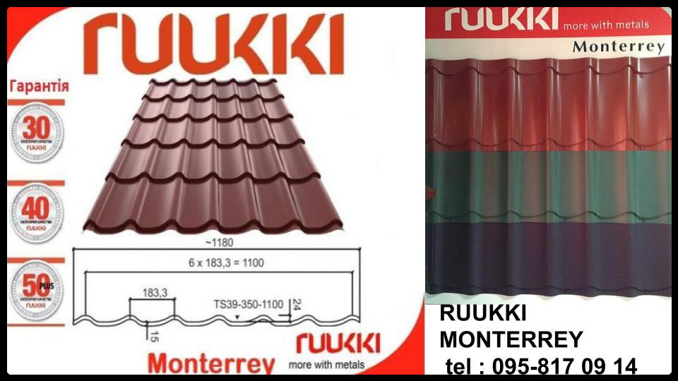 Металочерепиця Ruukki Monterrey 0.45 мм RR 11 Roug matt 9 Металочерепиця Ruukki Monterrey 0.45 мм RR 11 Roug matt - Зображення 9