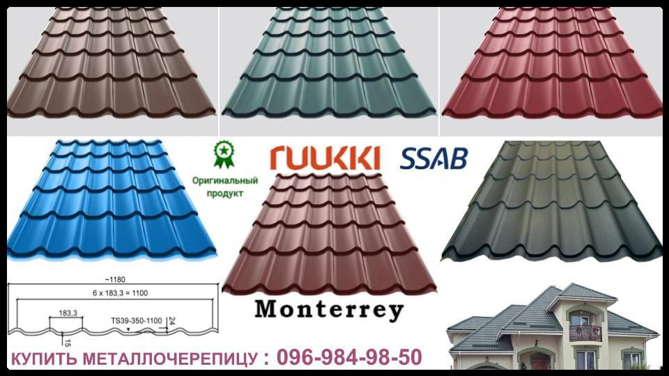 Металочерепиця Ruukki Monterrey 0.45 мм RR 11 Roug matt 10 Металочерепиця Ruukki Monterrey 0.45 мм RR 11 Roug matt - Зображення 10