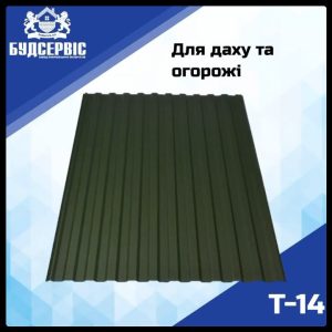 Профнастил Т-14 0,5 мм ArcelorMittal (Польща) RAL