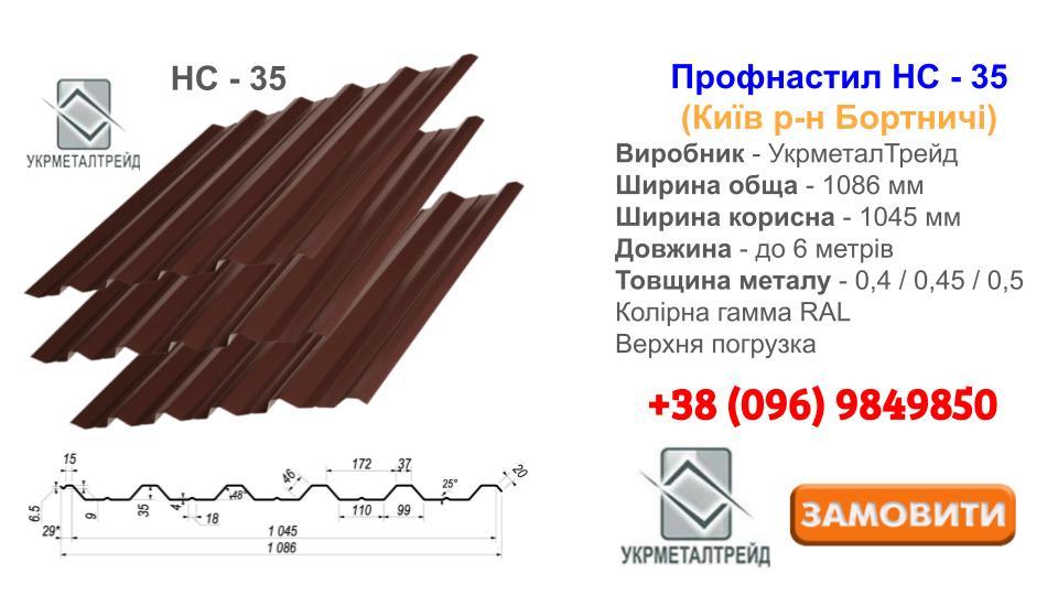 Профнастил НС-35 / 0,45 / RAL 2 Профнастил НС-35 / 0,45 / RAL - Зображення 2