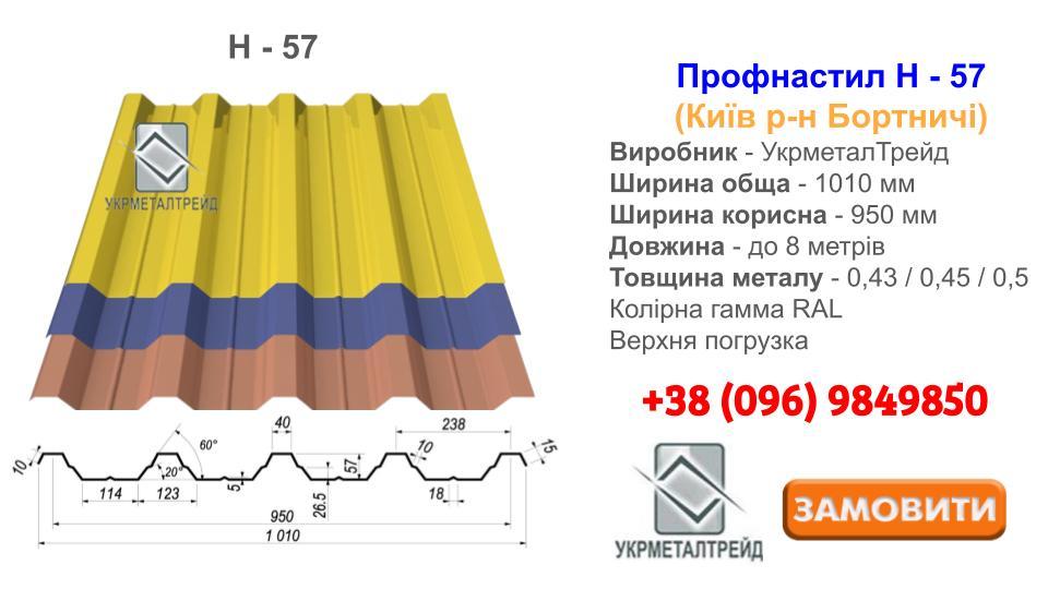 Профнастил Н-57 / 0,45 RAL 2 Профнастил Н-57 / 0,45 RAL - Зображення 2